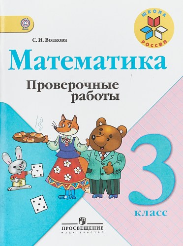 матем пров 3